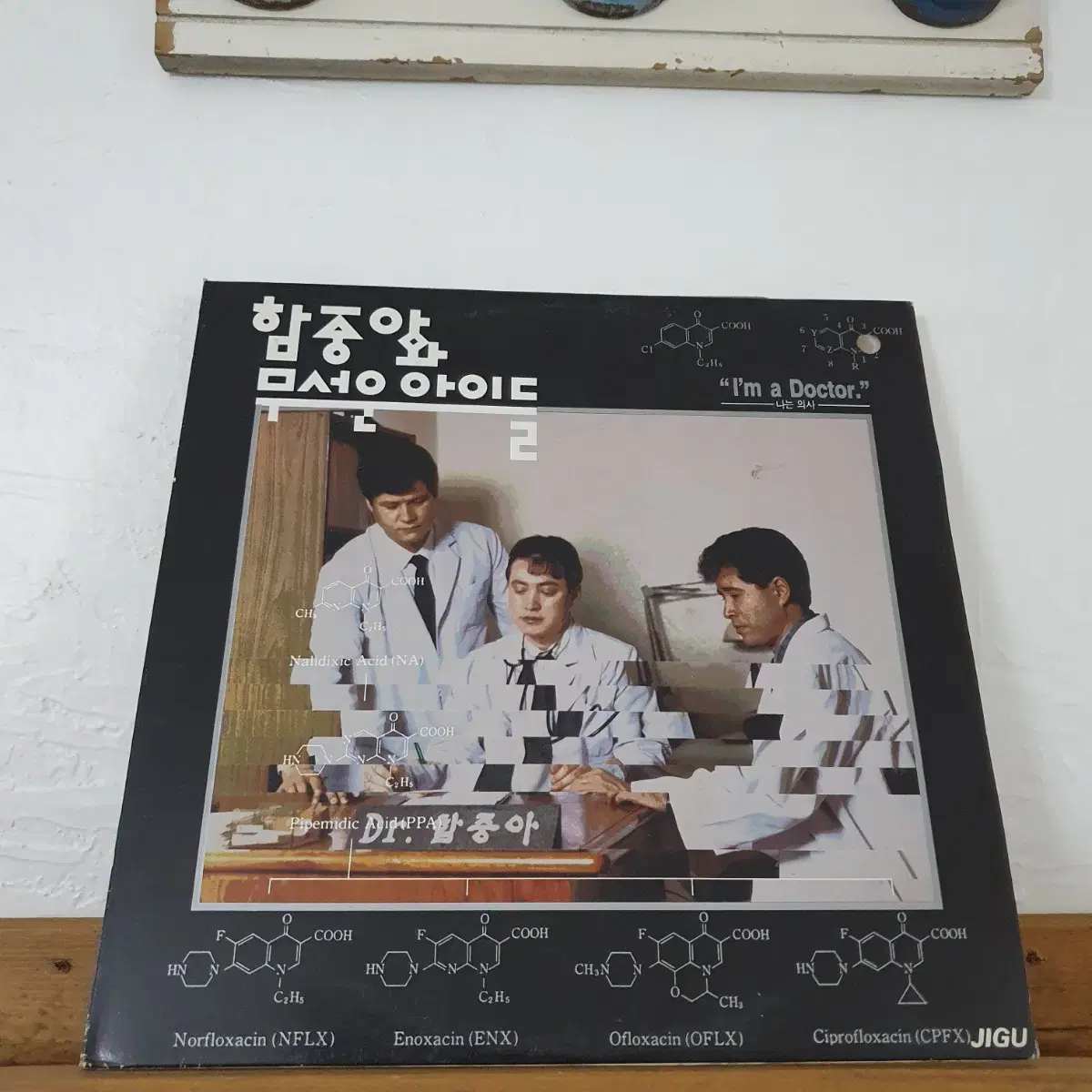 함중아와 아이들 LP  1991